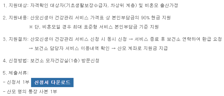 산모&middot;신생아 건강관리 지원7