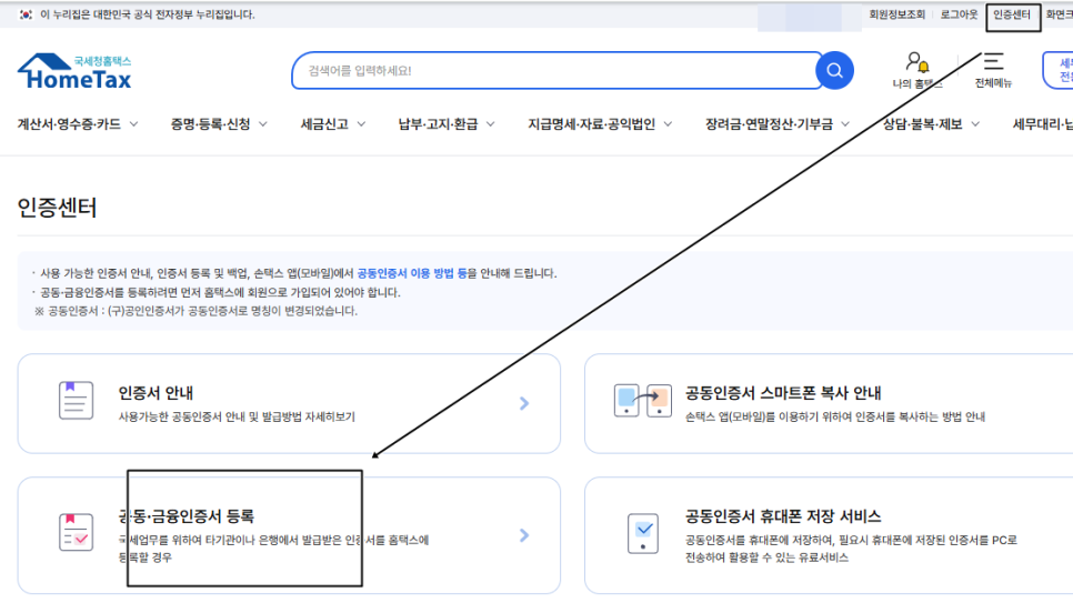 인증서등록
