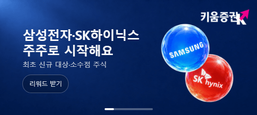 키움증권 계좌개설