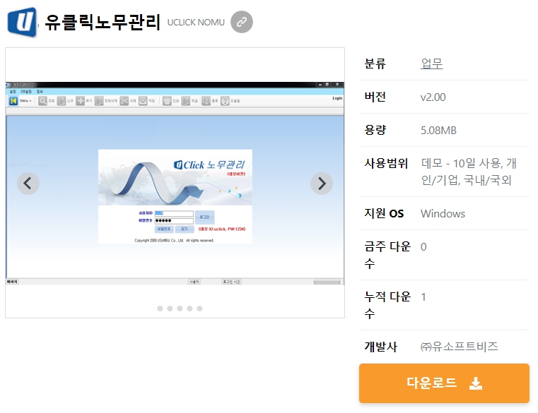 유클릭노무관리