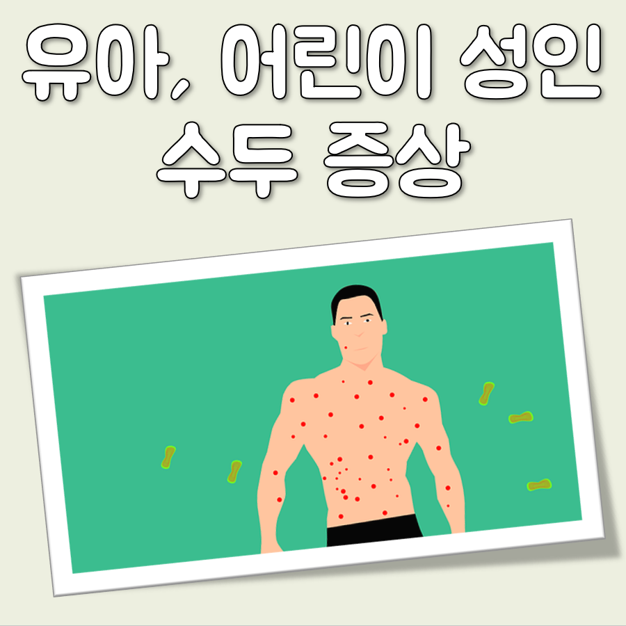 수두 증상 대표 이미지