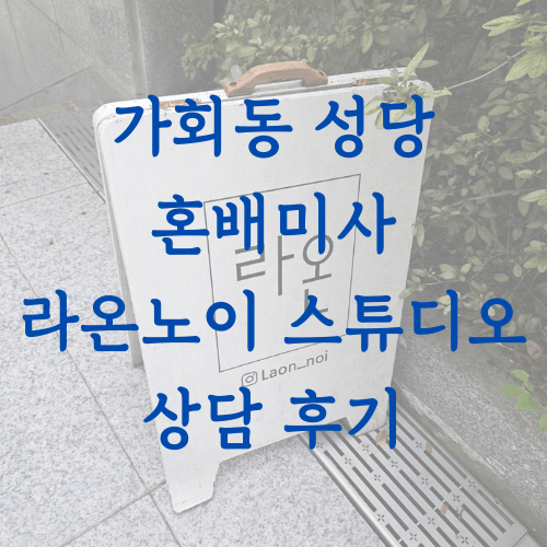 라온노이 스튜디오