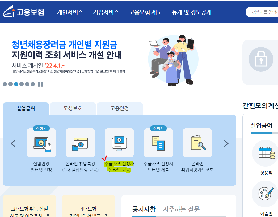 수급자격신청자_온라인교육