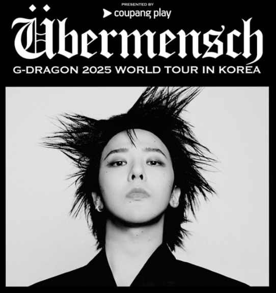 지드래곤 콘서트