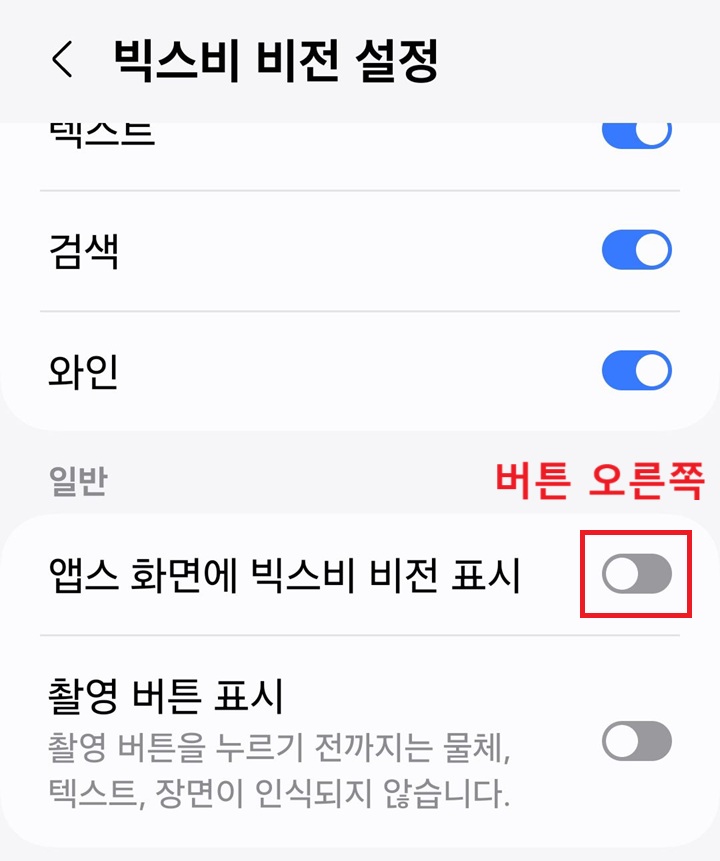 앱스화면에 빅스비 비전 표시 메뉴 보임