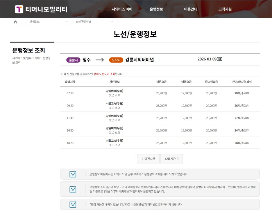 노선 정보 조회 2