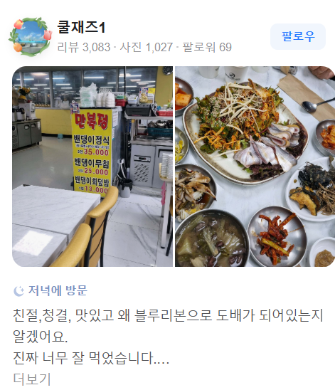 강화도 만복정 메뉴 가격