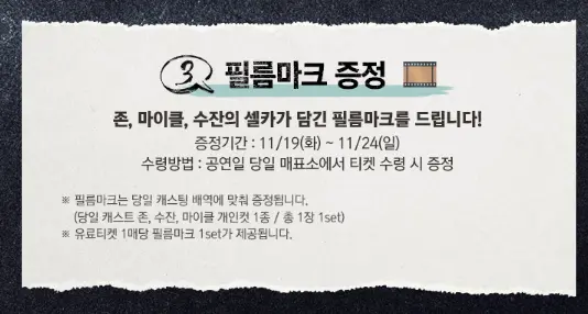 뮤지컬 틱틱붐 캐스팅 이벤트