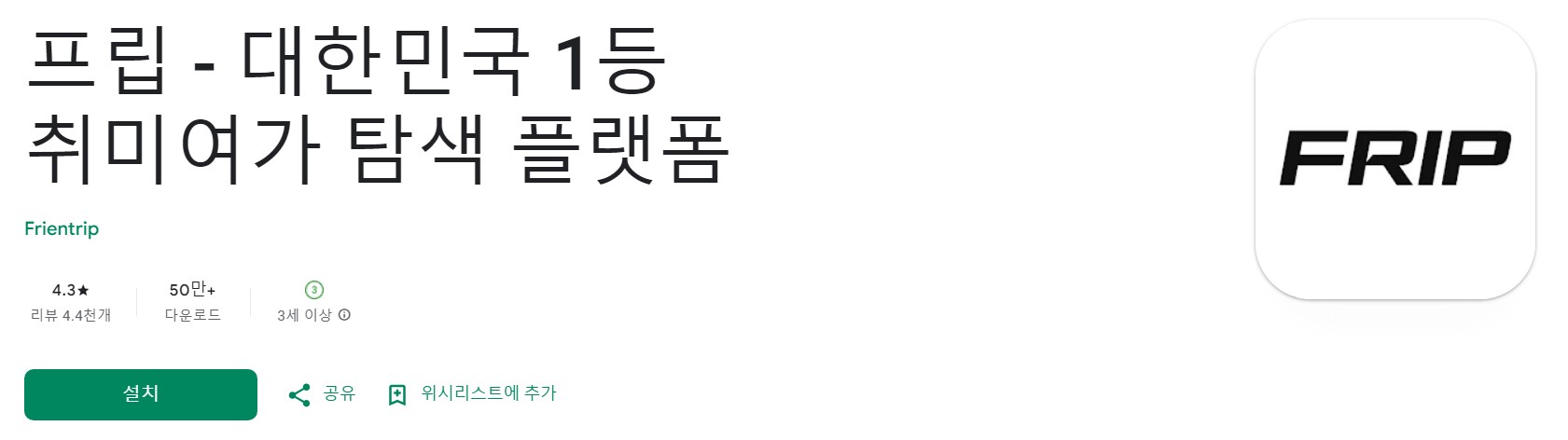 프립앱 소개