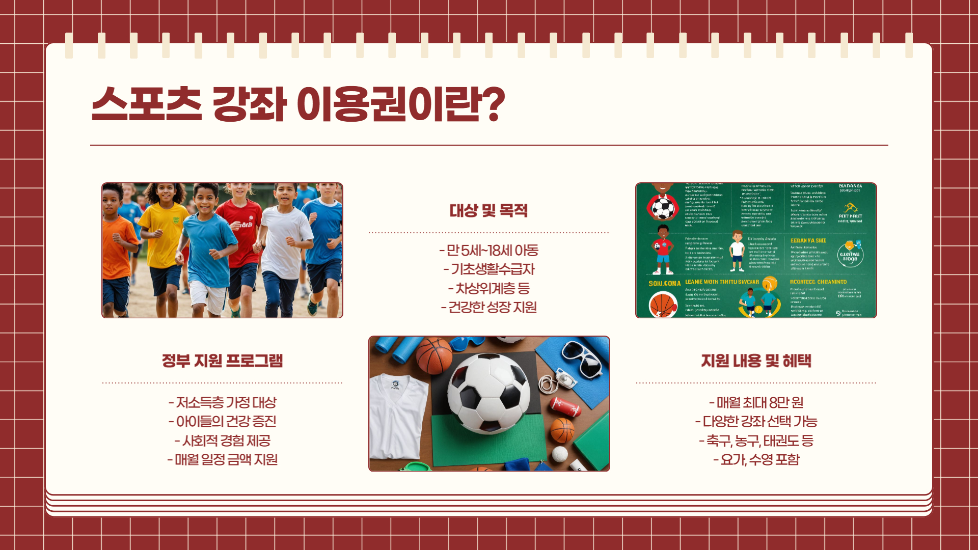 스포츠 강좌 이용권으로 우리 아이 건강 챙기기! 신청 방법 총정리