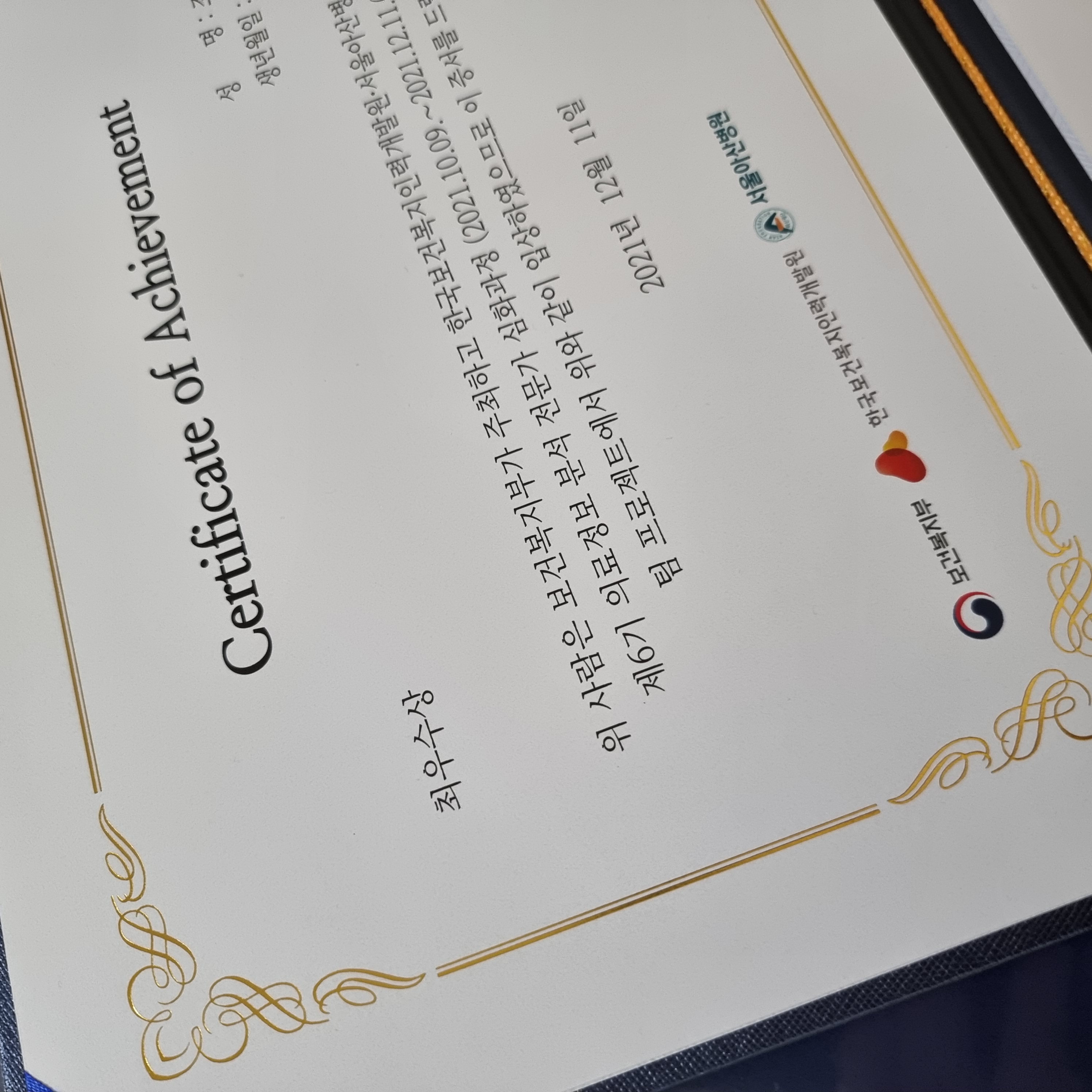 서울아산병원 의료정보분석전문가 심화과정 수료 및 최우수상