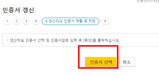인증서갱신