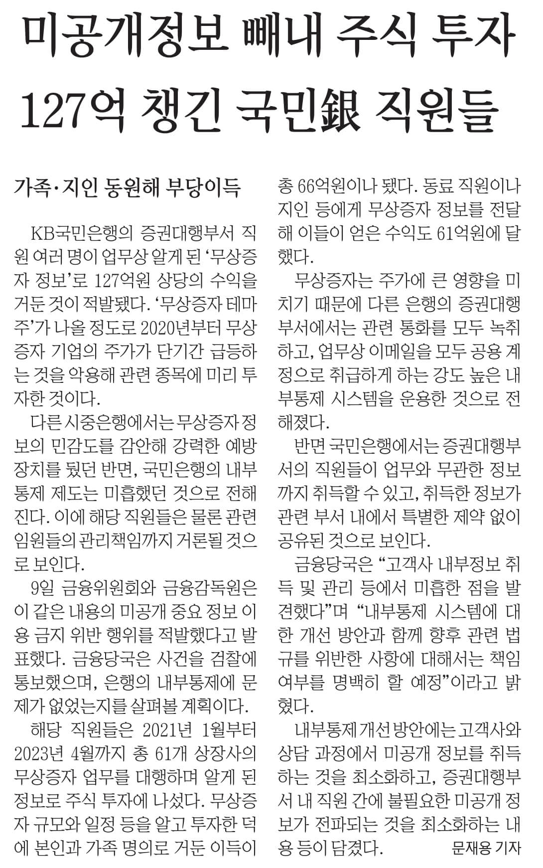 8월 10일 신문스크랩13