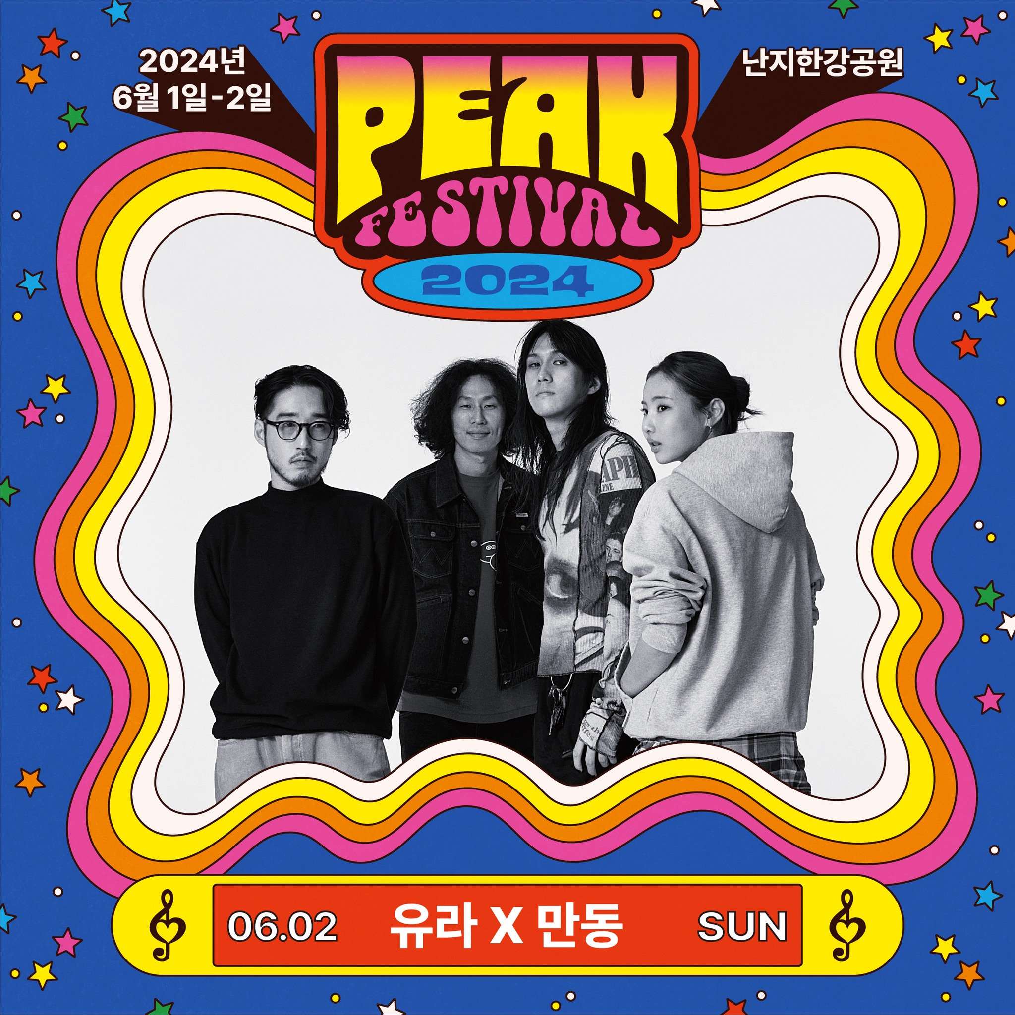 PEAK FESTIVAL 피크 페스티벌