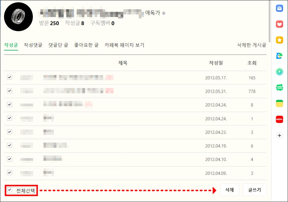 작성글 삭제방법