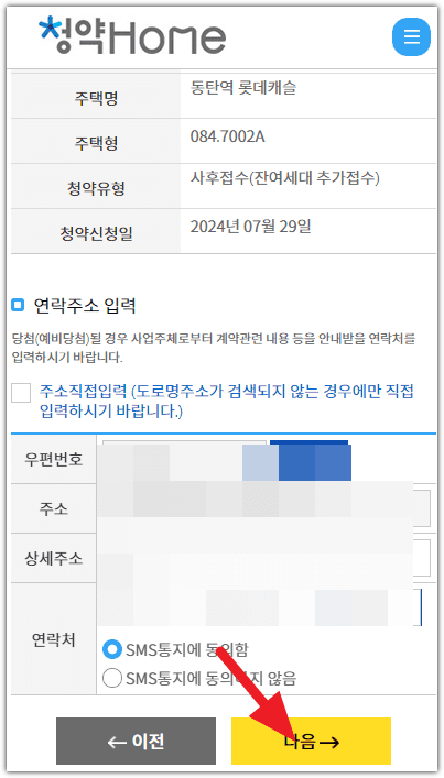 청약홈 어플 아파트 무순위 줍줍 청약 방법