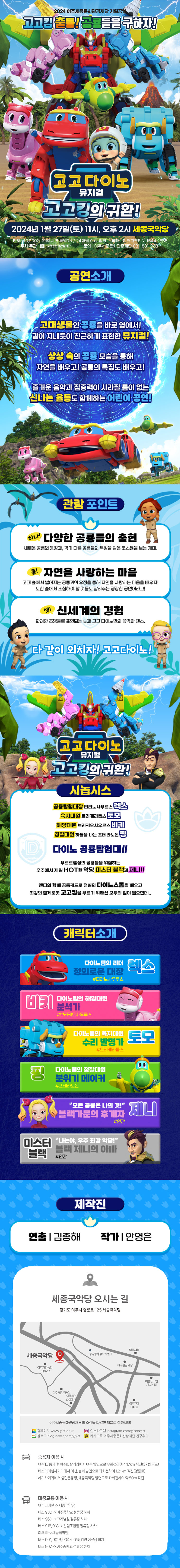 고고다이노 세종국악당 뮤지컬 티켓 예매 방법