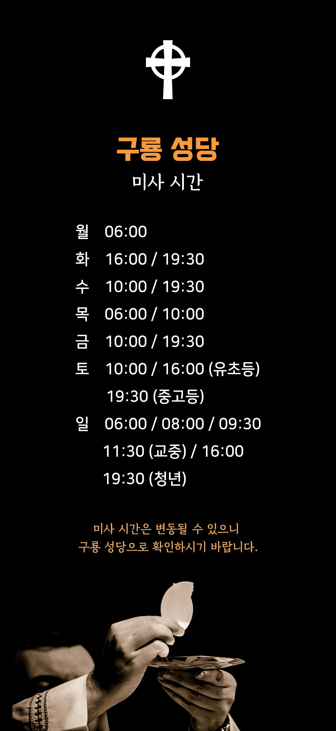 구룡성당 미사시간