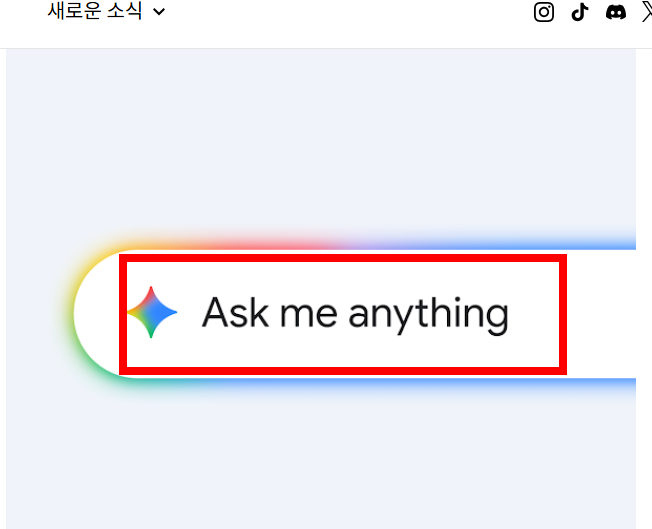 제미나이 무료 사용법 소개