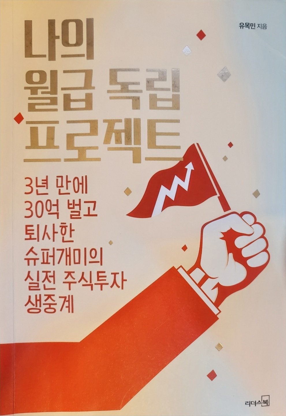 나의월급독립프로젝트