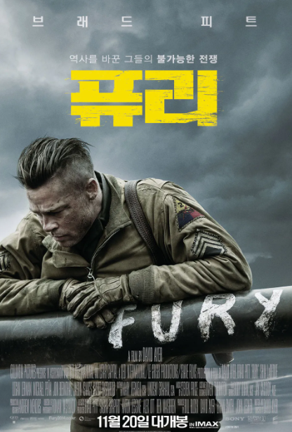 전쟁 영화 <퓨리> 포스터