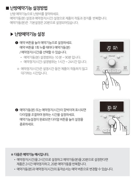 귀뚜라미보일러 사용설명서 - 트윈알파eco E10 가스보일러(NCTR-60W WIFI) 난방예약 사용방법, 설정방법