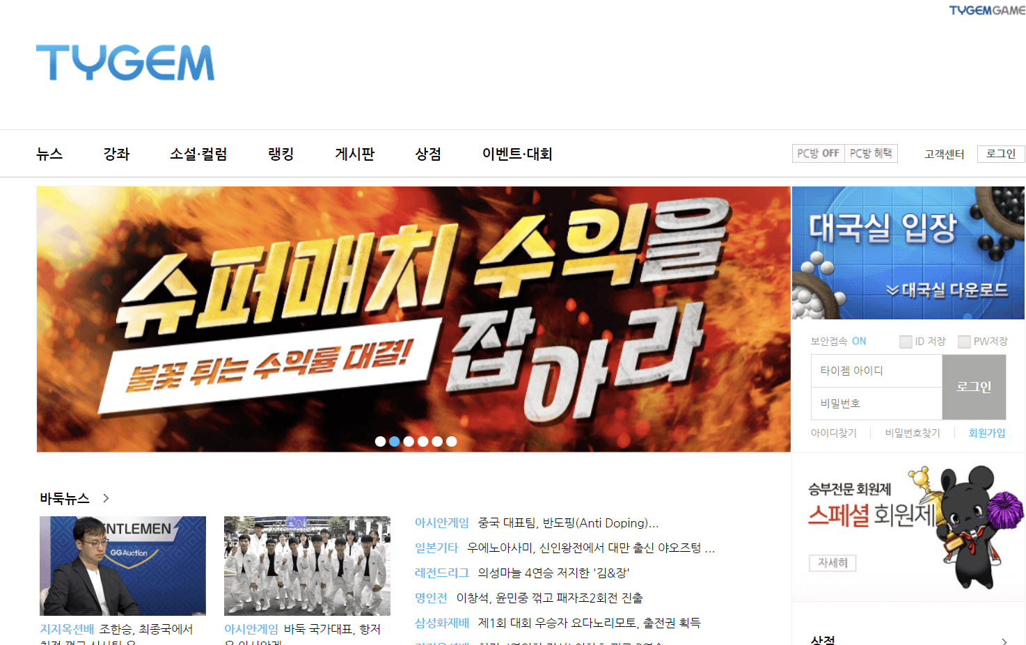타이젬 바둑 설치하기