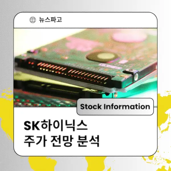 SK하이닉스 주가 전망 분석