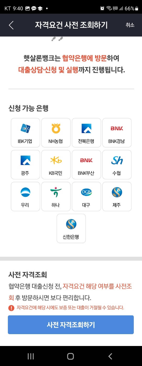 햇살론 뱅크