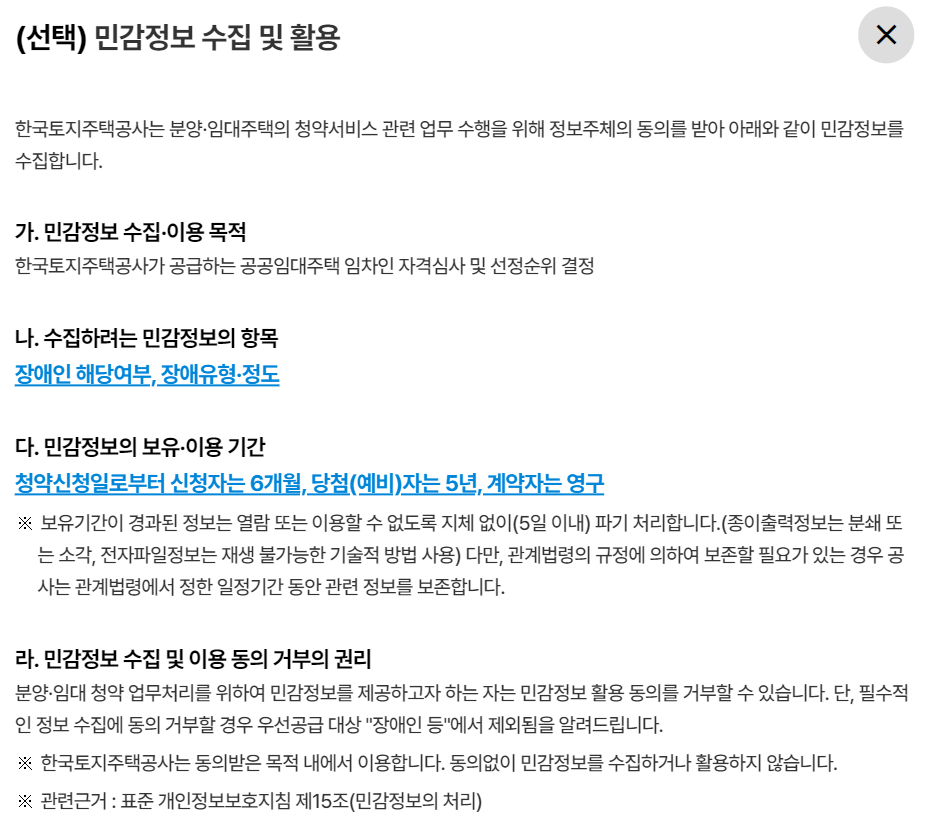 민감정보 수집 및 활용 동의