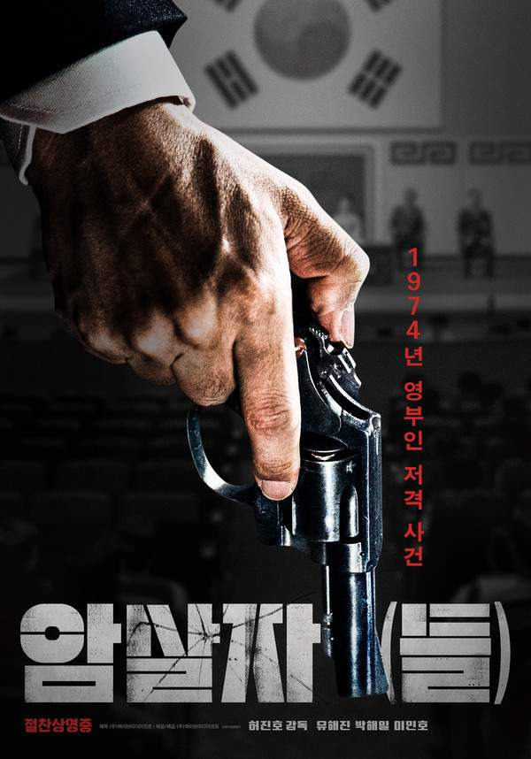 영화 암살자(들) 우파영화? 좌파영화? 정치적 논란과 감독 입장 총정리