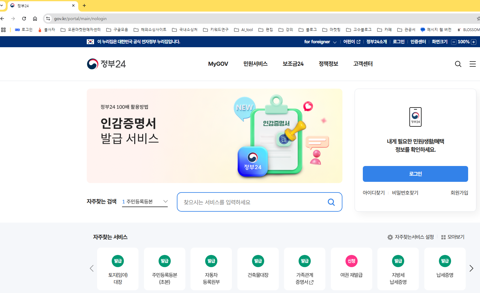 정부24 홈페이지