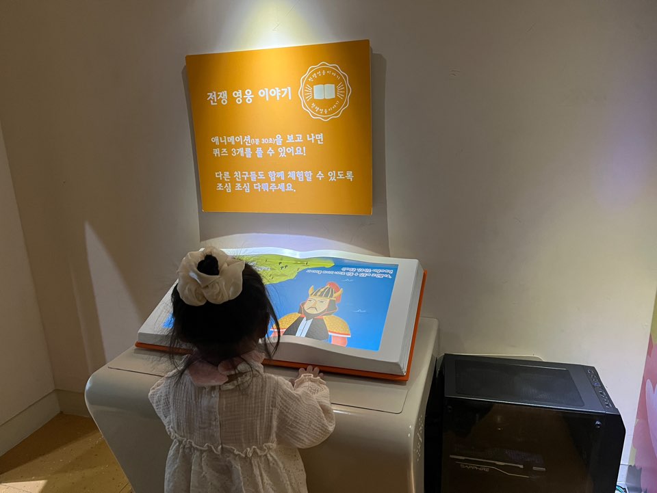 전쟁기념관 어린이박물관