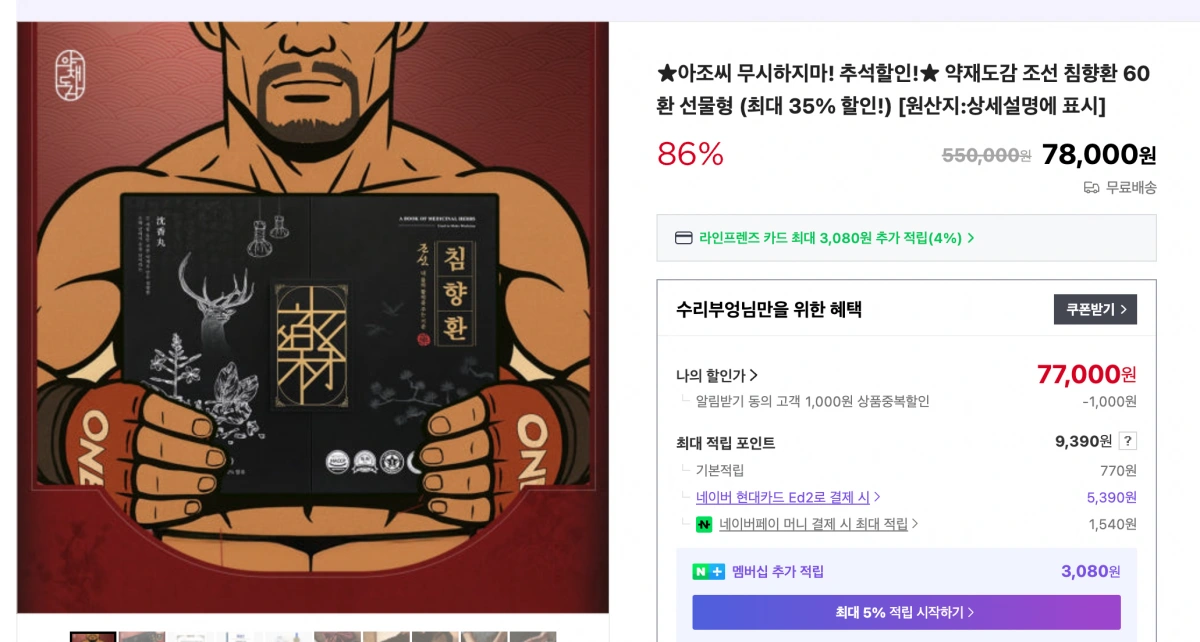 약재도감-침향환-가격