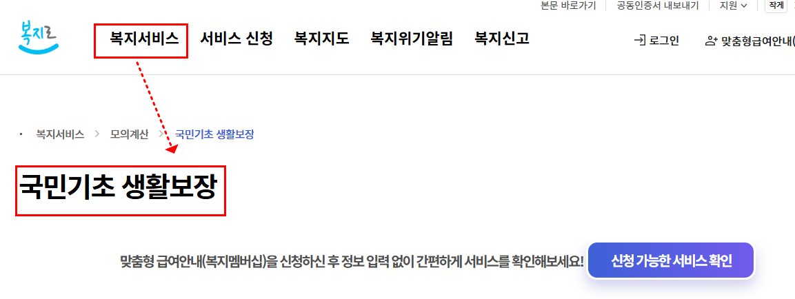 복지서비스-국민기초-생활보장