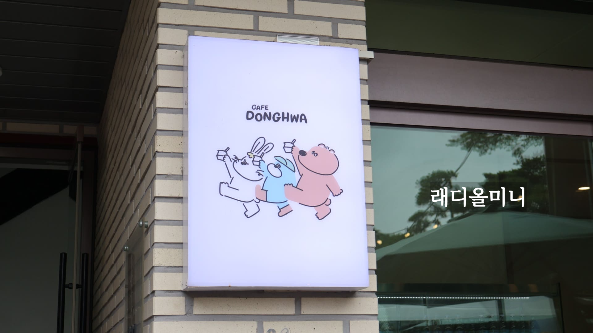  동화가든 카페와 상실전시가 진행되는 대기실 