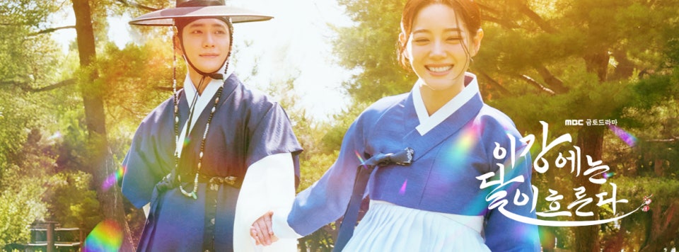 이강에는 달이 흐른다 원작 출연진 몇부작 등장인물 재방송