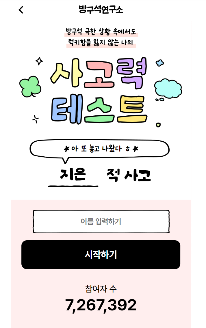 원영적 사고 럭키비키 뜻