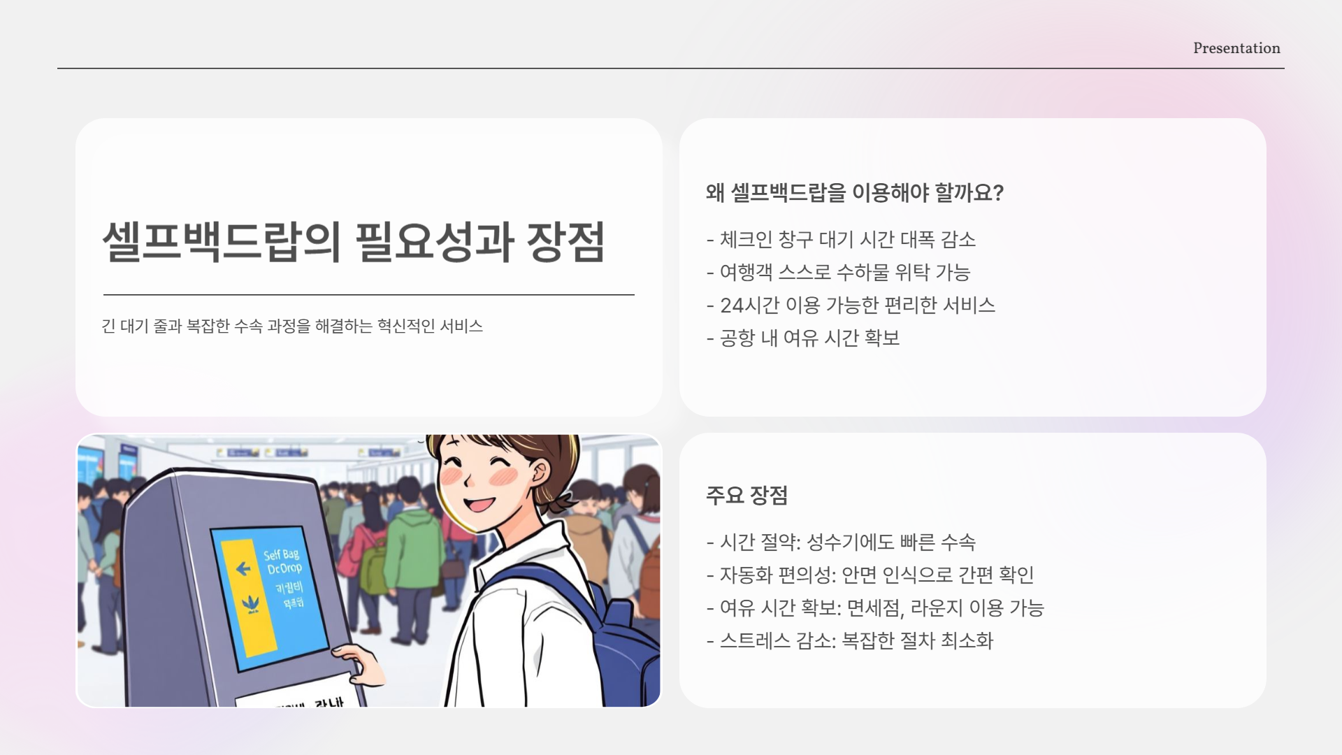 셀프백드랍이란?