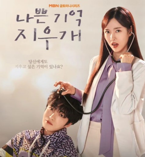 [김재중 진세연 드라마 다시보기] 나쁜 기억 지우개 하이라이트 1회 2회 3회 4회 5회 6회 7회 8회 9회 10회 11회 12회