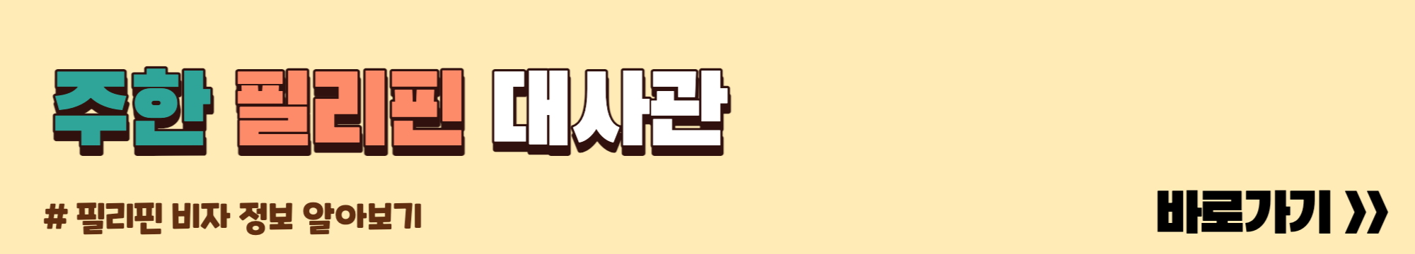 주한필리핀대사관