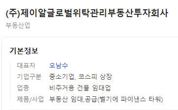 제이알글로벌리츠-사업요약