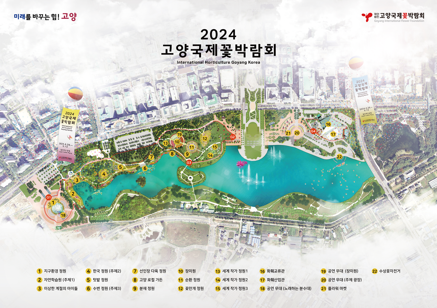 2024고양국제꽃박람회 가이드맵
