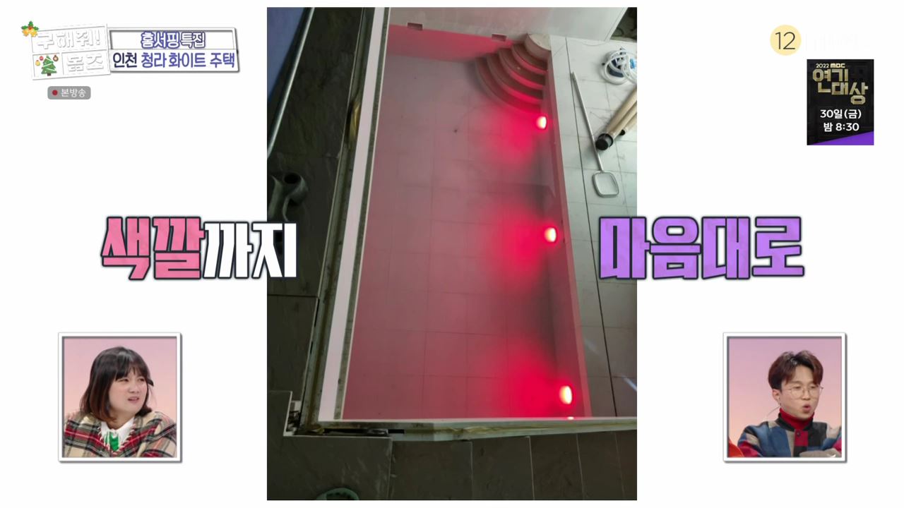 구해줘홈즈 인천시 서구 청라동 화이트 크리스마스 주택 인테리어 리모델링 파도파도 홈서핑 성탄 특집 소개