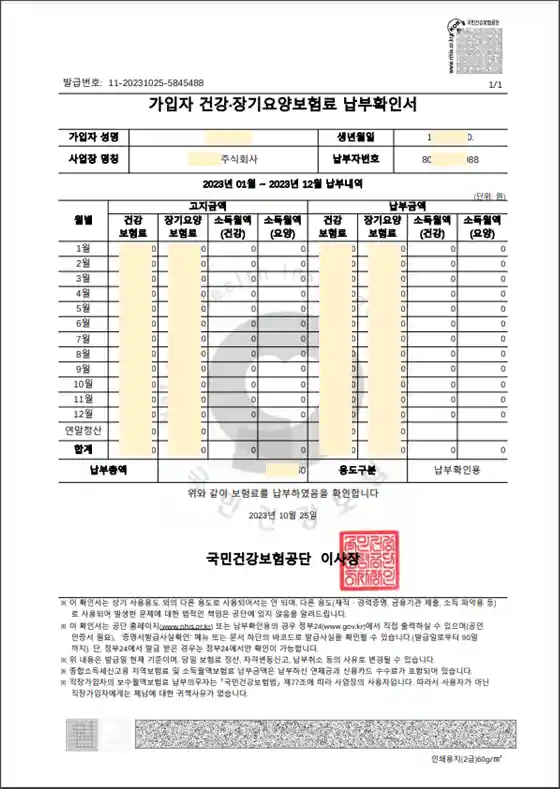 건강보험료-납부확인서