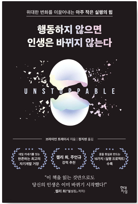 unstoppable 책 표지