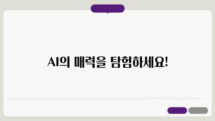 AI의 다양한 응용