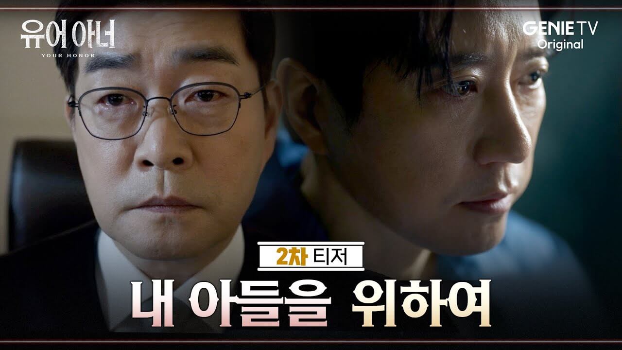 유어 아너 예고편