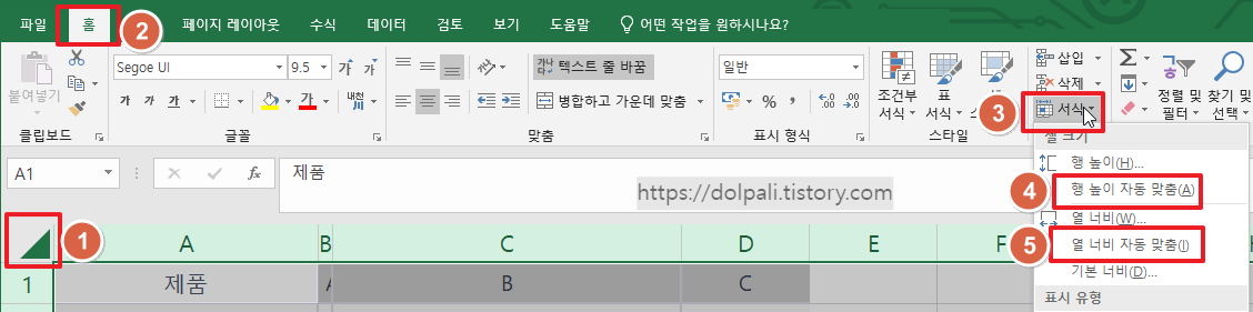 셀 크기를 자동 맞추기 - 서식 메뉴 이용하기