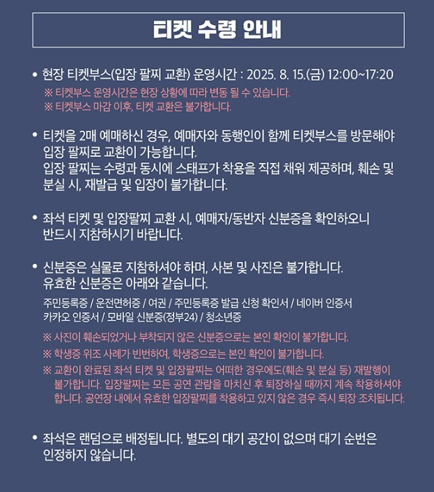 좌석 배치 및 입장 방법